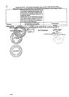 Сертификат Мексидол раствор для в/в и в/м введ. 50 мг/мл 2 мл 10 шт