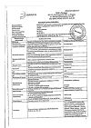 Сертификат Мексидол раствор для в/в и в/м введ. 50 мг/мл 2 мл 10 шт