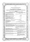 Сертификат Мексидол раствор для в/в и в/м введ. 50 мг/мл 2 мл 10 шт