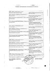 Сертификат Мексидол раствор для в/в и в/м введ. 50 мг/мл 2 мл 10 шт