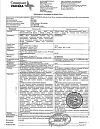 Сертификат Бетагистин-СЗ таблетки 16 мг 60 шт