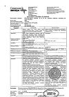 Сертификат Бетагистин-СЗ таблетки 16 мг 60 шт