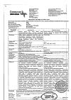 Сертификат Бетагистин-СЗ таблетки 16 мг 60 шт