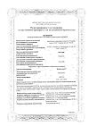 Сертификат Бетагистин-СЗ таблетки 16 мг 60 шт