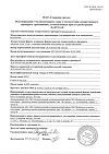 Сертификат Бетагистин-СЗ таблетки 16 мг 60 шт