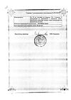 Сертификат Пустырника настойка 25 мл 1 шт