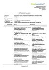 Сертификат Валокордин капли для приема внутрь 18,4 мг/мл+18,4 мг/мл 20 мл 1 шт