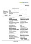 Сертификат Валокордин капли для приема внутрь 18,4 мг/мл+18,4 мг/мл 20 мл 1 шт