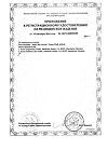 Сертификат Тест-полоски Акку-Чек Актив 100 шт