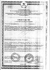 Сертификат Боярышника с шиповником сироп 250 мл 1 шт