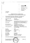 Сертификат Називин капли назальные 0,025 % 10 мл 1 шт