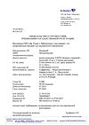 Сертификат Називин капли назальные 0,025 % 10 мл 1 шт