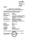 Сертификат Називин капли назальные 0,01%  5 мл
