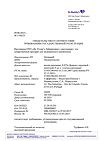 Сертификат Називин капли назальные 0,01%  5 мл