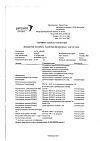Сертификат Имодиум Экспресс таблетки-лиофилизат 2 мг 20 шт