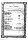 Сертификат Имодиум Экспресс таблетки-лиофилизат 2 мг 20 шт