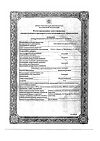 Сертификат Имодиум Экспресс таблетки-лиофилизат 2 мг 20 шт