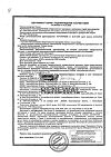 Сертификат Натрия хлорид буфус раствор для инъекций 0,9 % 10 мл 10 шт