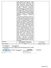 Сертификат Пирацетам буфус Реневал раствор для в/в введ 200 мг/мл 5 мл 10 шт