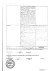 Сертификат Сульфацил натрия Реневал капли глазные 20 % 5 мл 1 шт