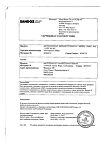 Сертификат Метотрексат-Эбеве раствор для инъекций 10 мг/мл 1,5 мл шприцы 1 шт.