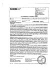 Сертификат Метотрексат-Эбеве раствор для инъекций 10 мг/мл 0,75 мл шприцы 1 шт