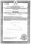 Сертификат Брусники сироп на фруктозе 250 мл 1 шт