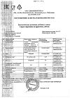 Сертификат Брусники сироп на фруктозе 250 мл 1 шт