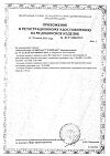 Сертификат Лейкопластырь Унипласт фиксирующий на тканевой основе 1,25х500 см 1 шт