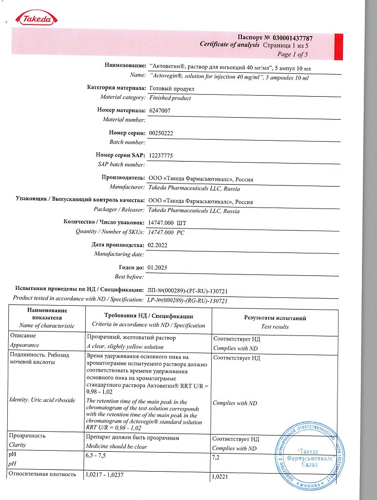 Актовегин раствор для инъекций 40 мг/мл 10 мл 5 шт - купить, цена и отзывы,  Актовегин раствор для инъекций 40 мг/мл 10 мл 5 шт инструкция по  применению, дешевые аналоги, описание, заказать