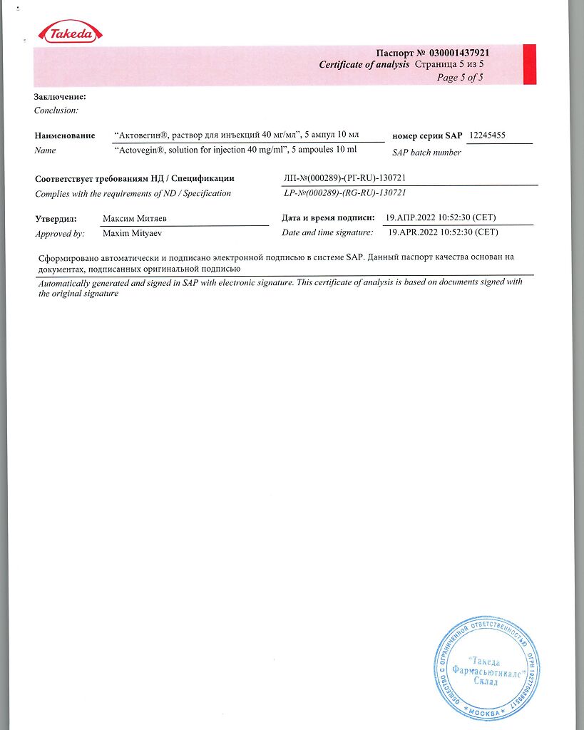 Актовегин раствор для инъекций 40 мг/мл 10 мл 5 шт - купить, цена и отзывы, Актовегин  раствор для инъекций 40 мг/мл 10 мл 5 шт инструкция по применению, дешевые  аналоги, описание, заказать