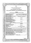 Сертификат Акридерм крем для наружного применения 0,05 % 15 г 1 шт