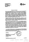 Сертификат Кардура таблетки 4 мг 30 шт