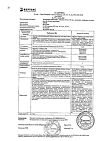 Сертификат Лизиноприл-Вертекс таблетки 10 мг 60 шт