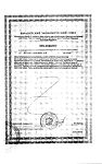 Сертификат Хондроитин Усиленная формула капсулы по 417 мг 60 шт