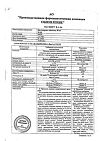 Сертификат Дротаверин Реневал таблетки 40 мг 28 шт