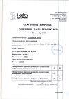 Сертификат Толокнянки листья фильтр-пакеты 1,5 г 20 шт