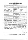 Сертификат Флуконазол-OBL капсулы 150 мг 1 шт