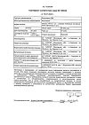 Сертификат Флуконазол-OBL капсулы 150 мг 1 шт