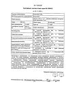 Сертификат Флуконазол-OBL капсулы 150 мг 1 шт