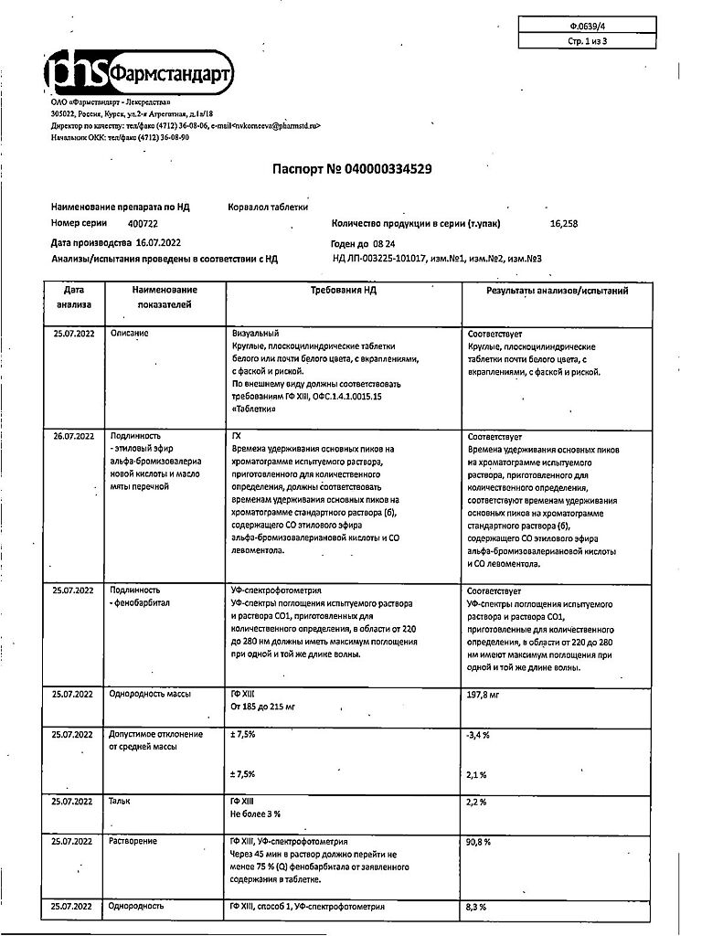 Корвалол таблетки 50 шт - купить, цена и отзывы, Корвалол таблетки 50 шт  инструкция по применению, дешевые аналоги, описание, заказать в Москве с  доставкой на дом