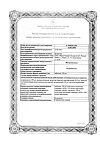 Сертификат Метронидазол таблетки 250 мг 40 шт