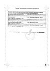 Сертификат Метронидазол таблетки 250 мг 40 шт