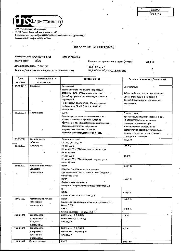 Папазол таблетки 30 мг+30 мг 20 шт - купить, цена и отзывы, Папазол  таблетки 30 мг+30 мг 20 шт инструкция по применению, дешевые аналоги,  описание, заказать в Москве с доставкой на дом