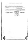 Сертификат Магния сульфат раствор для в/в введ. 250 мг/мл 5 мл амп 10 шт