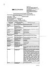 Сертификат Магния сульфат раствор для в/в введ. 250 мг/мл 5 мл амп 10 шт