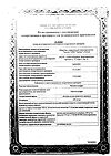 Сертификат Магния сульфат раствор для в/в введ. 250 мг/мл 5 мл амп 10 шт