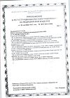 Сертификат Бинт трубчатый №5 1 шт
