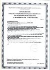 Сертификат Бинт трубчатый №5 1 шт