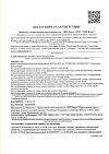 Сертификат Бинт трубчатый №5 1 шт